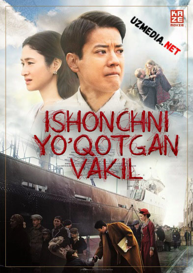 Ishonchni yo'qotgan vakil / Diplomat Sugihara Yaponiya Biografik filmi Uzbek tilida 2015 HD