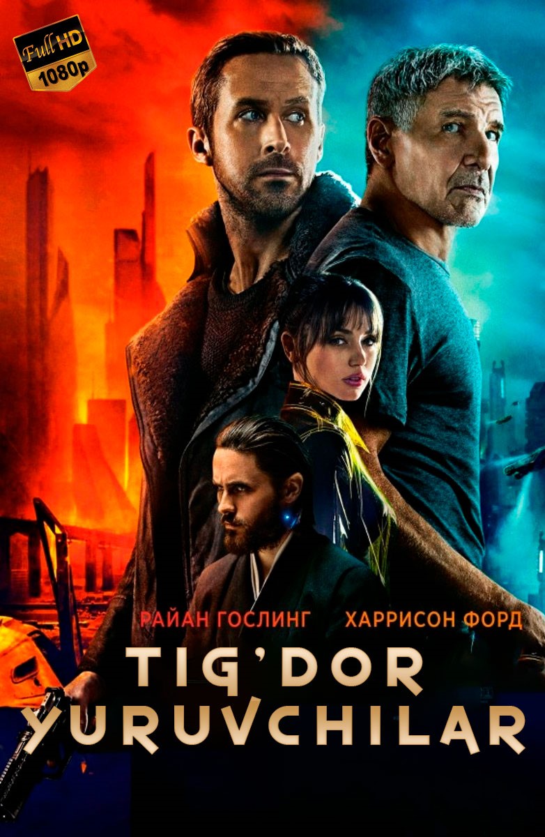 Tig'dor ovchilar / Tig' ustida yuguruvchilar 2049 Uzbek tilida 2017 tarjima kino Full HD