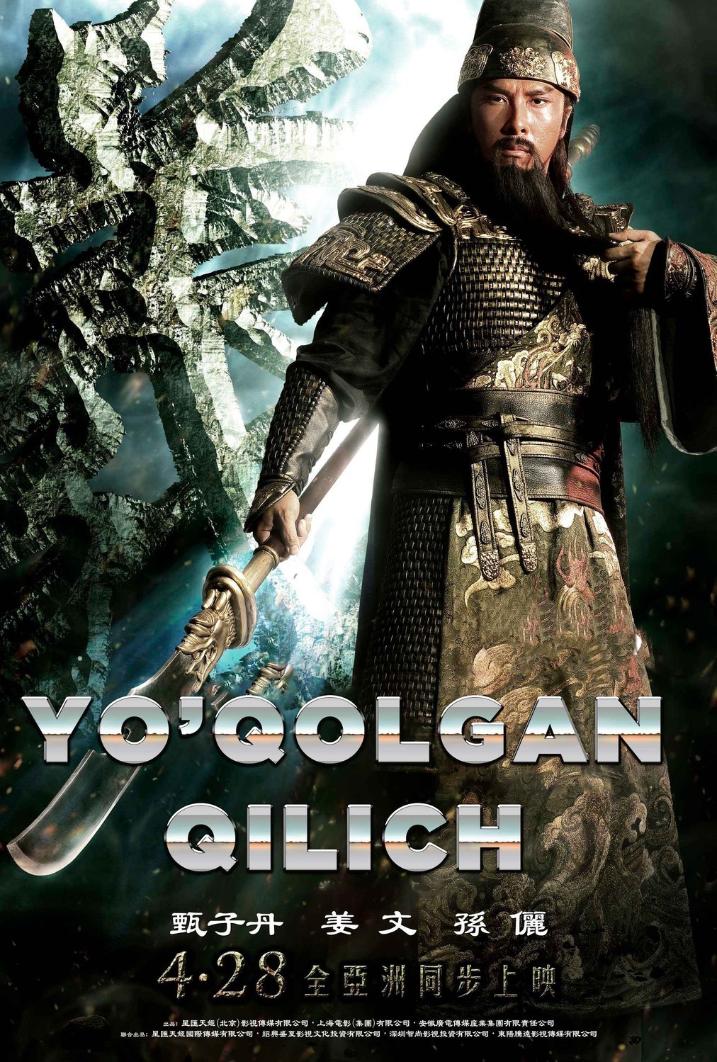 Yo'qolgan qilich / Йоколган килич Xitoy filmi Uzbek tilida O'zbekcha tarjima kino 2011 HD