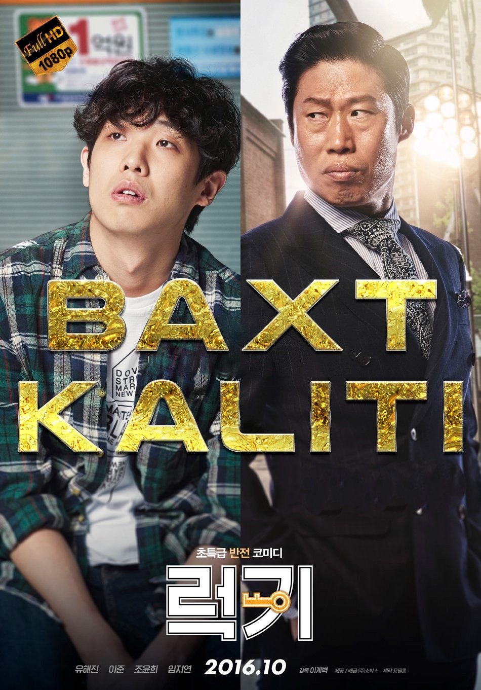 Baxt kaliti / Omad kaliti / Lukki Koreya filmi Uzbek tilida O'zbekcha 2016 tarjima kino HD