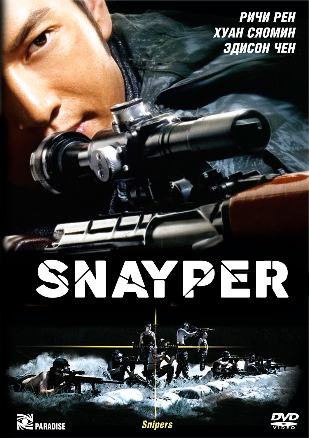 Snayper / Mergan / Снайпер Gongkong filmi Uzbek tilida O'zbekcha 2009 tarjima kino Full HD
