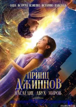 Jinlar Shahzodasi / Ikki Olam Merosi 2023 HD O'zbek tilida Uzbek tilida Tarjima kino Skachat