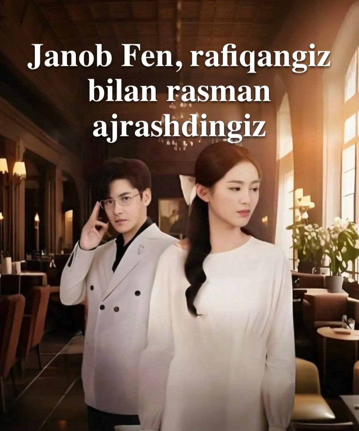 Janob fen rafiqangiz bilan rasman ajrashdingiz 1-2-3-10-20-30-50-60-70-80-90 Qism drama koreya seriali uzbek tilida Barcha qismlar